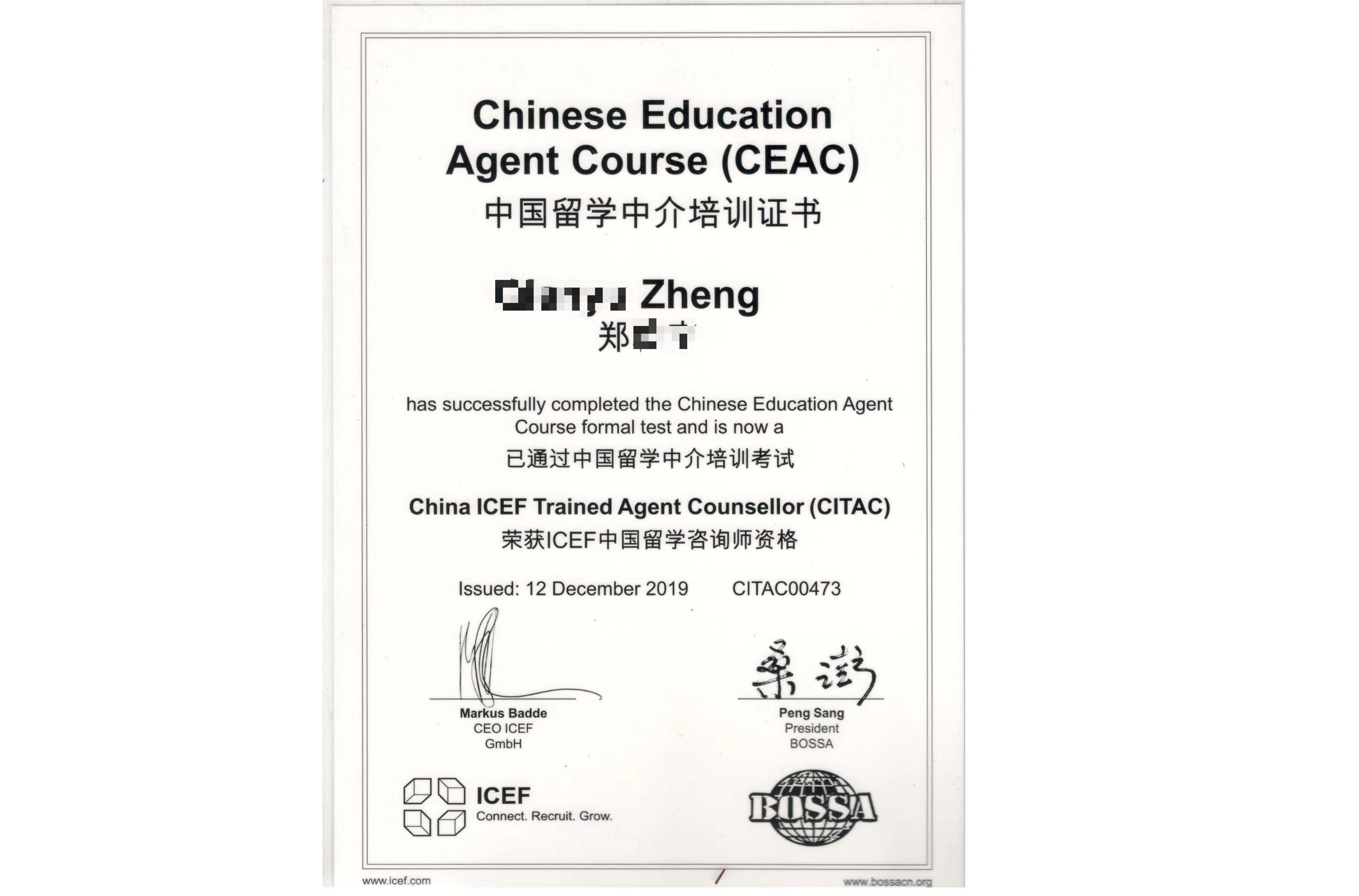 中國留學(xué)中介培訓(xùn)和考試合格證